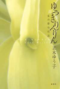 ゆうきりんりん - 私の俳句作法