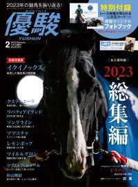 月刊『優駿』 2024年2月号 - 競馬総合月刊誌