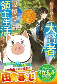 グラストNOVELS<br> 使命を終えた大賢者、辺境で領主生活はじめました～救世の旅から帰ったので、セカンドライフは小さな村で楽しく開拓生活を送ります～【SS