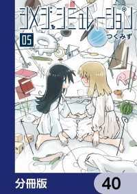 MFC　キューンシリーズ<br> シメジ シミュレーション【分冊版】　40