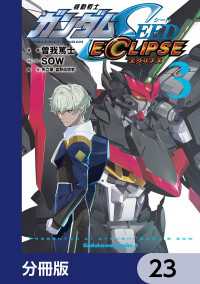 機動戦士ガンダムSEED ECLIPSE【分冊版】　23 角川コミックス・エース