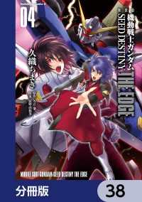 角川コミックス・エース<br> 新装版　機動戦士ガンダムSEED　DESTINY THE EDGE【分冊版】　38