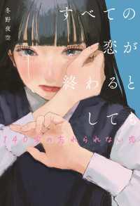 すべての恋が終わるとしても―140字の忘れられない恋―