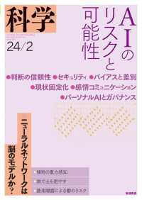 科学2024年2月号