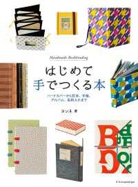 はじめて手でつくる本