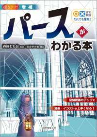 増補 ○×式で解説 だれでも簡単!! パースがわかる本 - 空間認識力アップで漫画・イラストが上手くなる！ 描きテク！