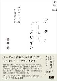 データ と デザイン　人とデータのつなぎかた
