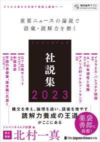 ジャパンタイムズ社説集2023