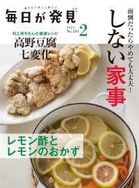 毎日が発見<br> 毎日が発見　2024年2月号