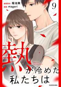 LScomic<br> 熱が冷めた私たちは９