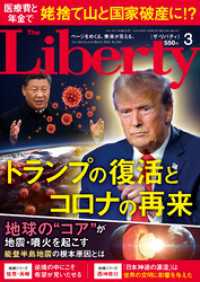 The Liberty　(ザリバティ) 2024年3月号