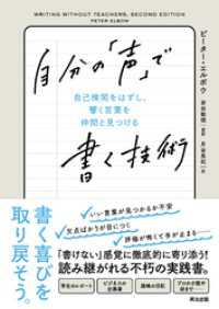 自分の「声」で書く技術――自己検閲をはずし、響く言葉を仲間と見つける