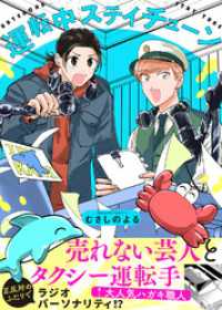 ●特装版●運転中ステイチューン【電子限定おまけ付き】 COMICエトワール