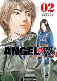 ＡＮＧＥＬの翼　２巻 芳文社コミックス