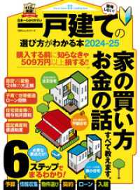 100％ムックシリーズ　日本一わかりやすい 一戸建ての選び方がわかる本2024-25 １００％ムックシリーズ