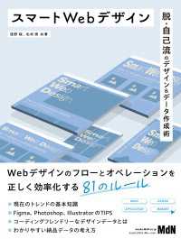 スマートWebデザイン　脱・自己流のデザイン＆データ作成術