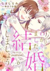 コミックRouge<br> わかりました、結婚しましょう！ 6【合冊版】