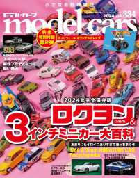 model cars (モデル・カーズ) 2024年3月号 Vol.334