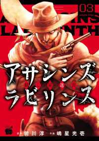 アサシンズ　ラビリンス　殺し屋迷宮　3 チャンピオンREDコミックス