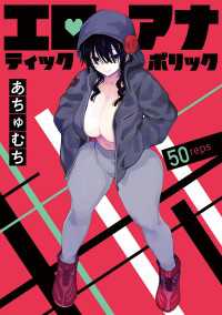 エロティック×アナボリック(話売り)　#50 ヤングチャンピオン・コミックス