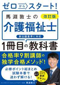 改訂版　ゼロからスタート！　馬淵敦士の介護福祉士１冊目の教科書