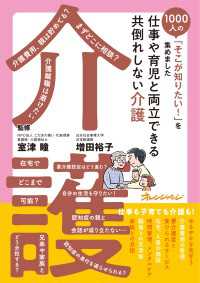 仕事や育児と両立できる　共倒れしない介護～1000人の「そこが知りたい！」を集めました