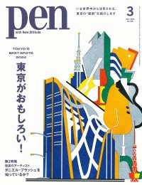 Pen<br> Pen 2024年 3月号