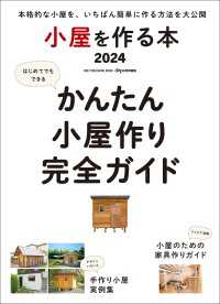 ワン・パブリッシングムック 小屋を作る本2024 ワン・パブリッシングムック