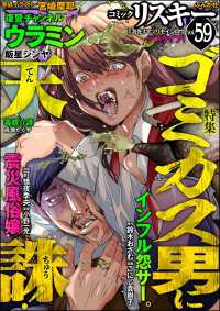 comic RiSky(リスキー) Vol.59 ゴミカス男に天誅！