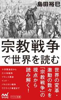 宗教戦争で世界を読む