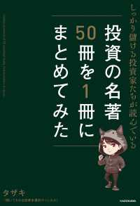 しっかり儲ける投資家たちが読んでいる 投資の名著50冊を1冊にまとめてみた 単行本