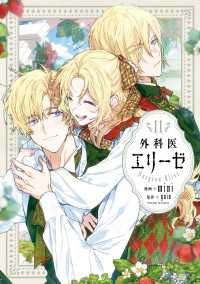 ＦＬＯＳ　ＣＯＭＩＣ<br> 外科医エリーゼ　11