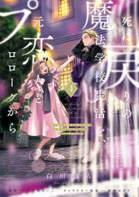 死に戻りの魔法学校生活を、元恋人とプロローグから ４　（※ただし好感度はゼロ） ＦＬＯＳ　ＣＯＭＩＣ