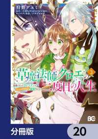 Bs-LOG COMICS<br> 草魔法師クロエの二度目の人生 自由になって子ドラゴンとレベルMAX薬師ライフ【分冊版】　20