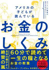 アメリカの子どもが読んでいる お金のしくみ