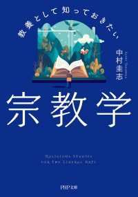 教養として知っておきたい宗教学