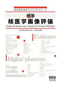 放射線技術学スキルUPシリーズ  標準 核医学画像評価