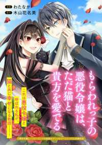 もらわれっ子の悪役令嬢は、ただ猫と貴方を愛でる アヴァルスコミックス