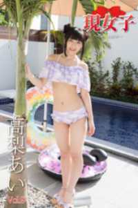 高梨あい　現女子　Vol.09 現女子