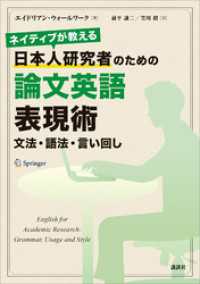 ＫＳ科学一般書<br> ネイティブが教える　日本人研究者のための論文英語表現術　文法・語法・言い回し