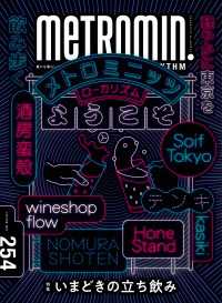 メトロミニッツ ローカリズム2024年2月号