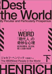 WEIRD「現代人」の奇妙な心理　下 - 経済的繁栄、民主制、個人主義の起源