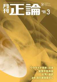 月刊正論<br> 月刊正論2024年3月号