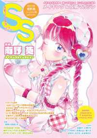 スモールエス vol.76 2024年3月号