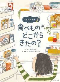 食べものはどこからきたの？ - くらべて発見