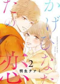 かげひなたの恋【電子単行本版／特典まんが付き】２ ピース！