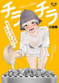 チラチラ【単話】（１） ビッグコミックス