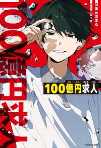 角川書店単行本<br> １００億円求人