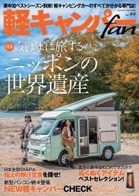 ヤエスメディアムック<br> 軽キャンパーfan Vol.44