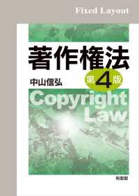 著作権法（第4版）［固定版面］